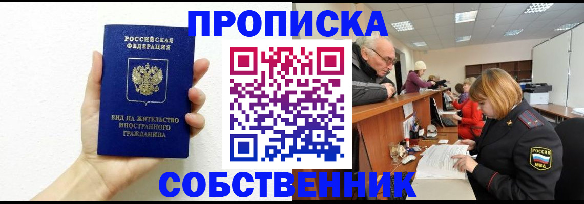временная регистрация для школы в Уяре