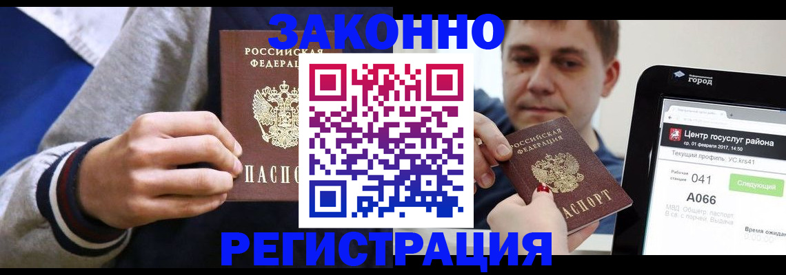 купить прописку в Уяре