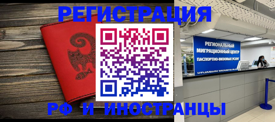 временная регистрация для всех в Уяре