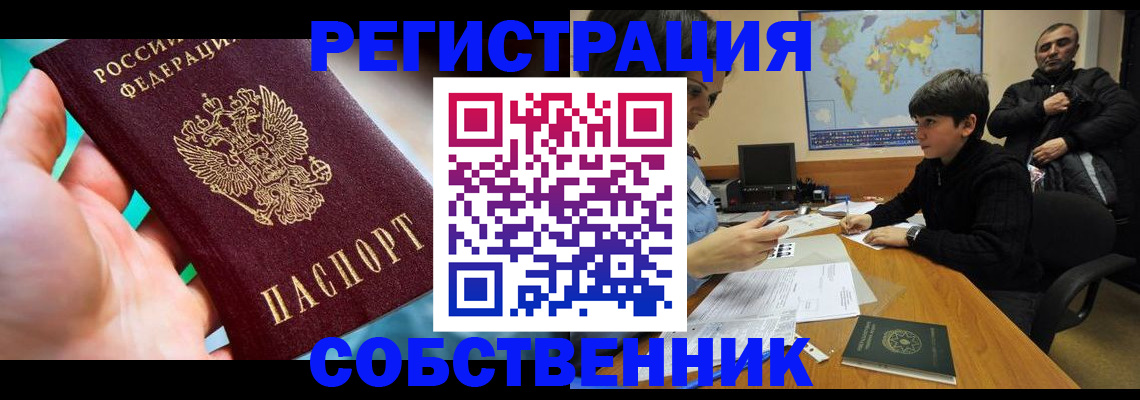 прописка в Уяре