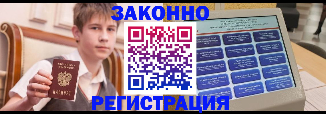временная прописка в Уяре